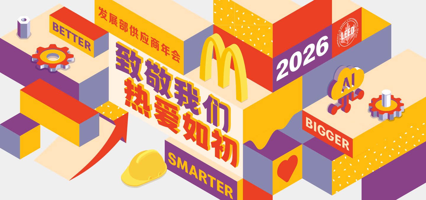 广东太一获麦当劳叔叔之家2025爱心认知奖