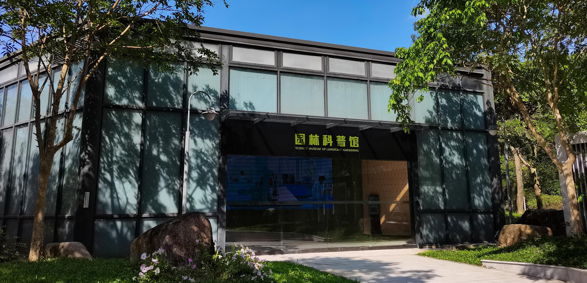 广州市园林技术科普基地建筑外观.jpg