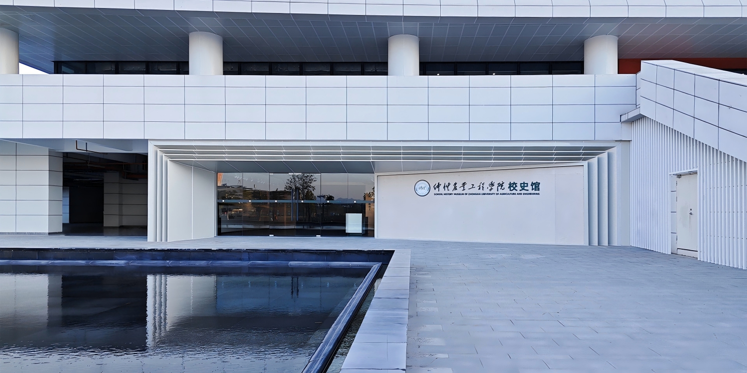 仲恺农业工程学院校史馆